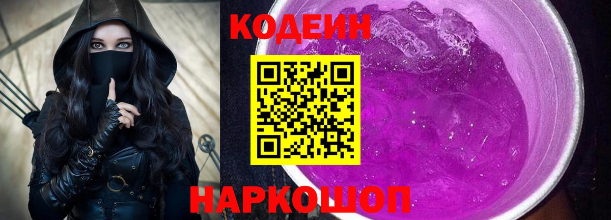 Codein напиток Lean (лин) Урус-Мартан
