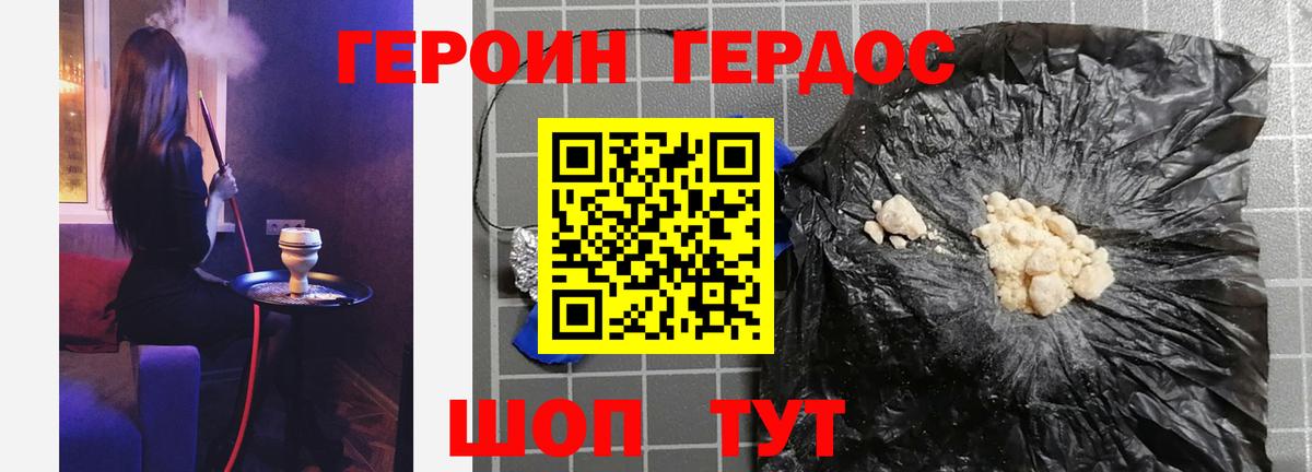 ГЕРОИН хмурый Урус-Мартан