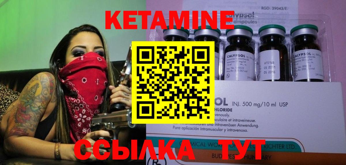 Кетамин VHQ Урус-Мартан