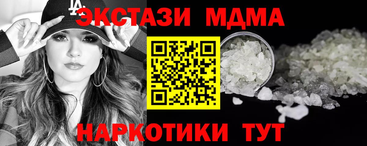 МДМА crystal  Вход с VPN  Урус-Мартан  MDMA кристаллы 