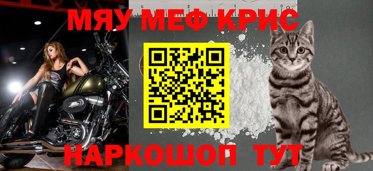Меф мяу мяу мука Урус-Мартан