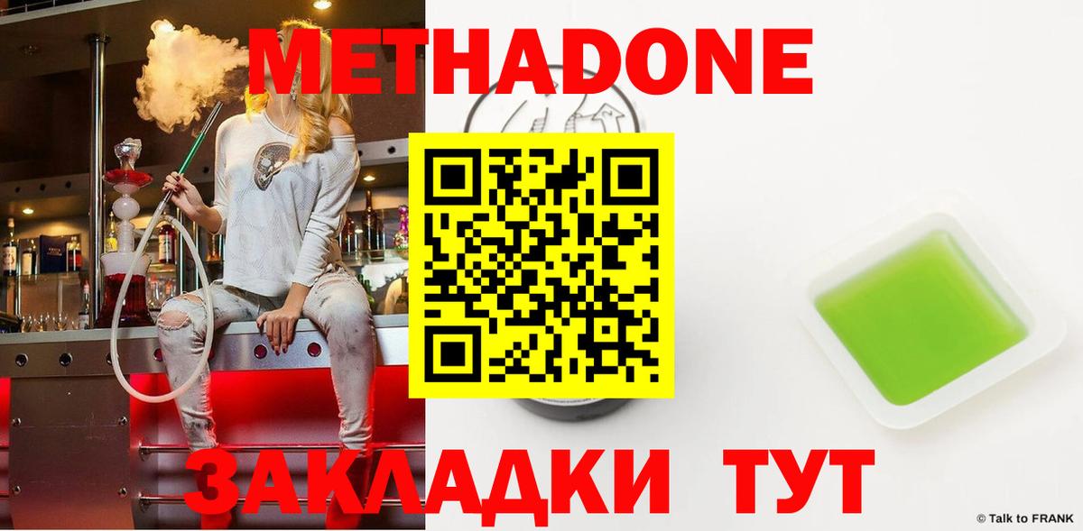 Метадон кристалл  Вход с VPN  Урус-Мартан  МЕТАДОН methadone 
